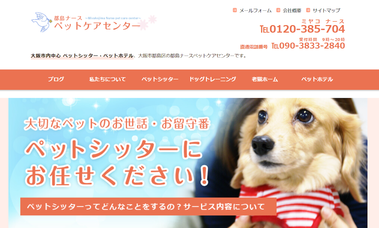 都島ナースペットケアセンター