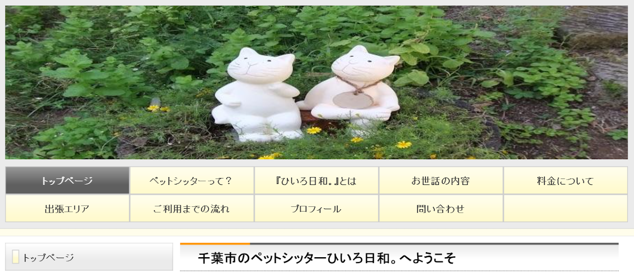 ペットシッター ひいろ日和。