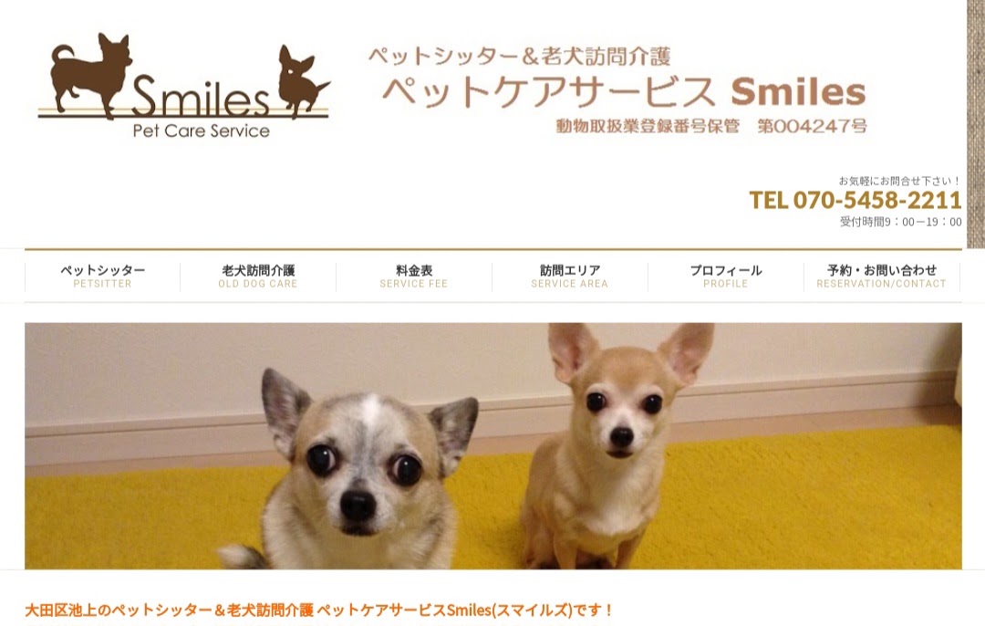 ペットシッターと老犬訪問介護 ペットケアサービスSmiles