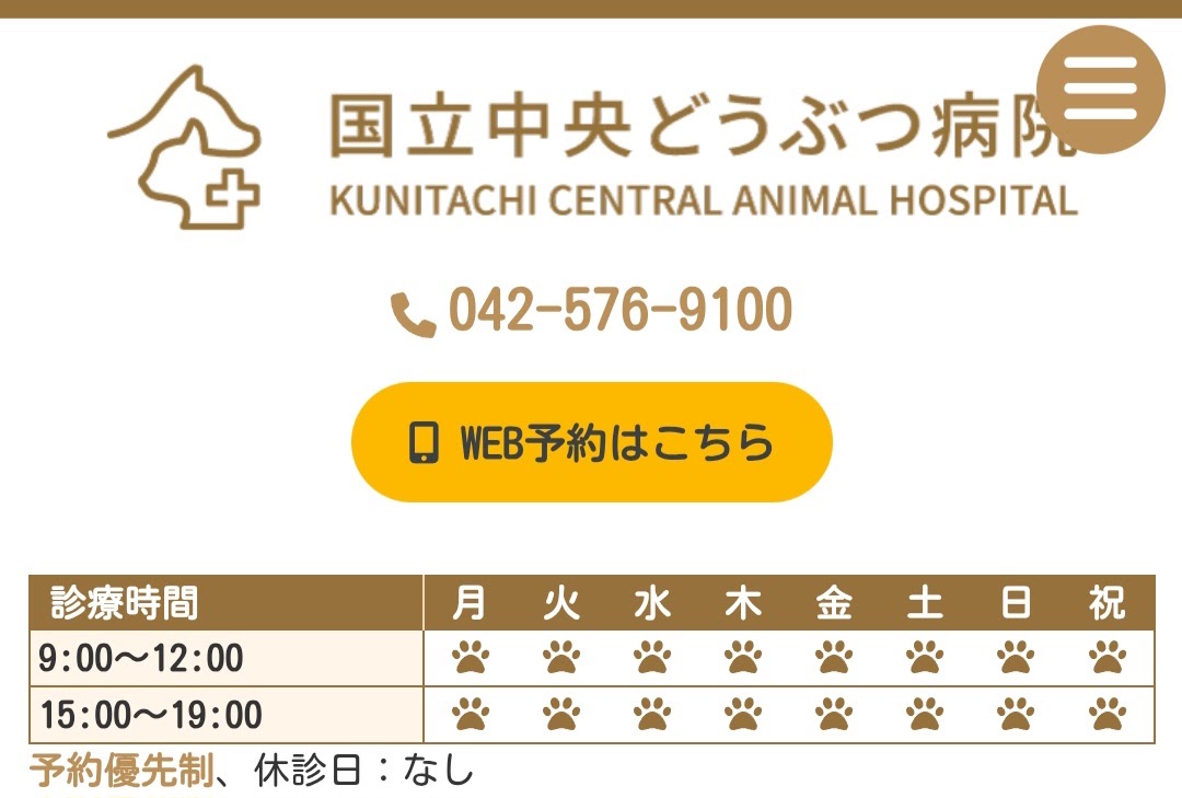 国立中央どうぶつ病院