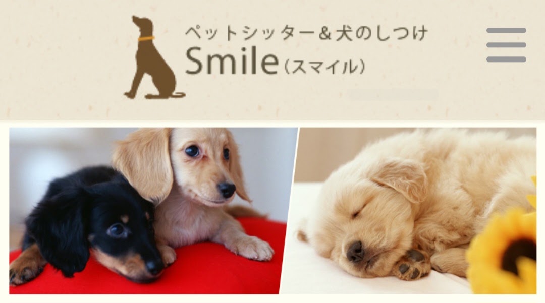 ペットシッター＆犬のしつけ Smile