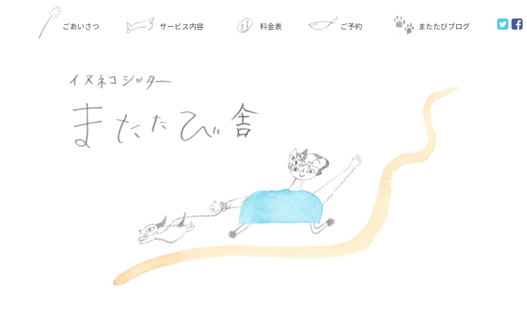 またたび舎