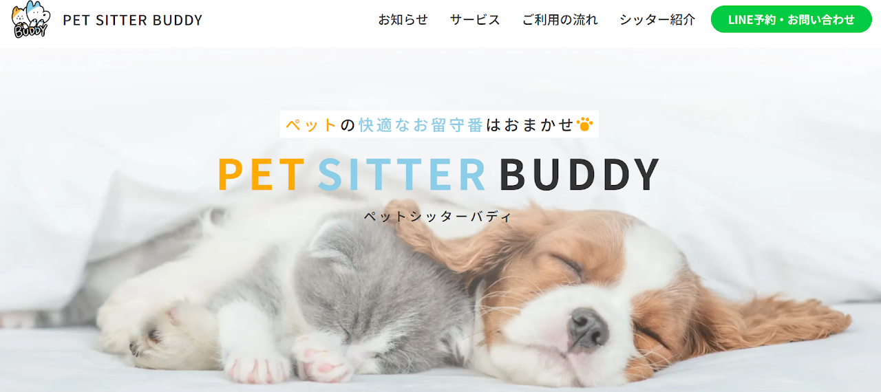 PET SITTER BUDDY（ペットシッターバディ）