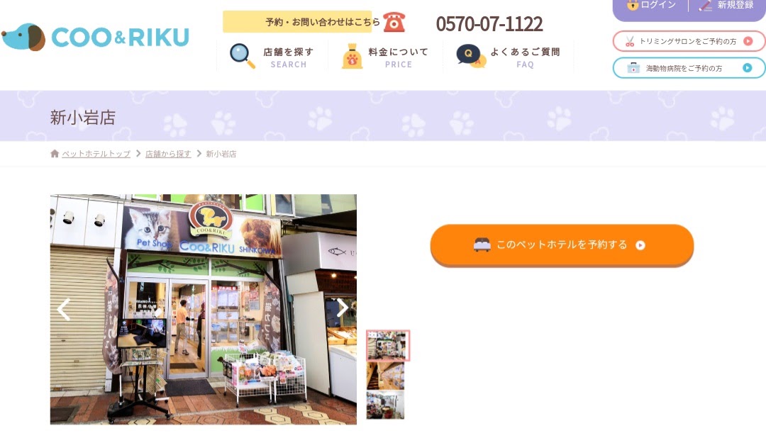 COO&RIKU 新小岩店
