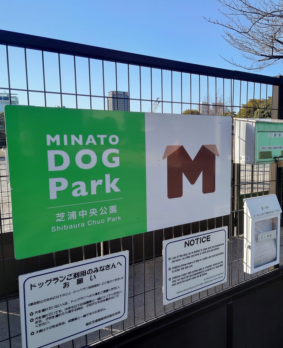 芝浦中央公園ドッグラン