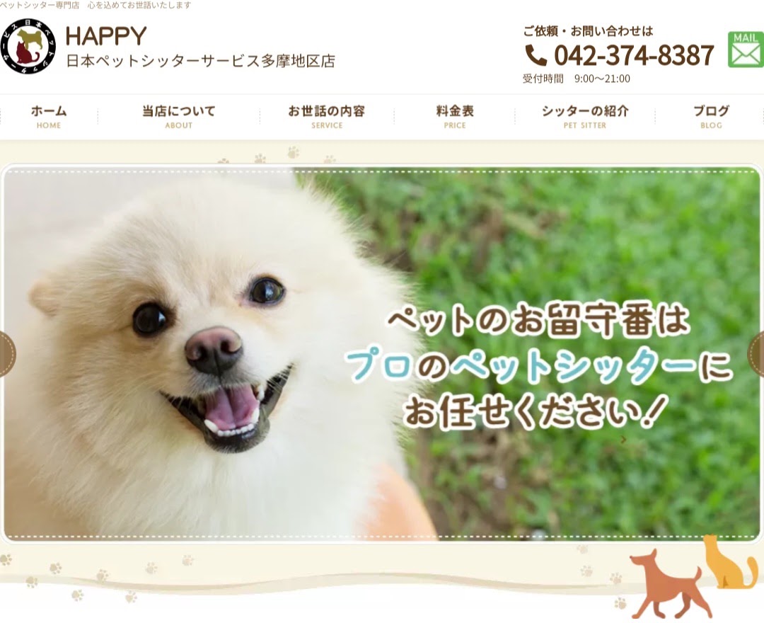 HAPPY 日本ペットシッターサービス 多摩地区店