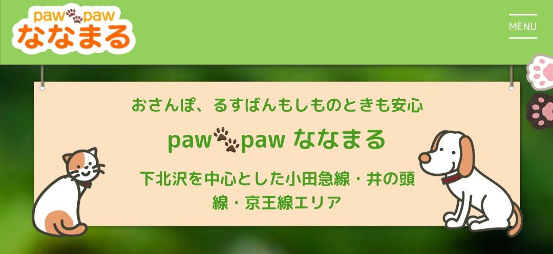 paw🐾paw ななまる
