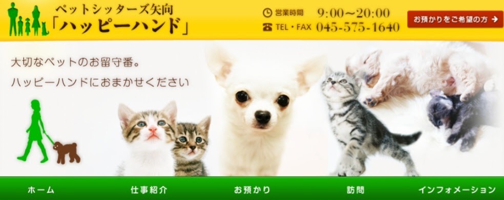 ペットシッターズ矢向「ハッピーハンド」