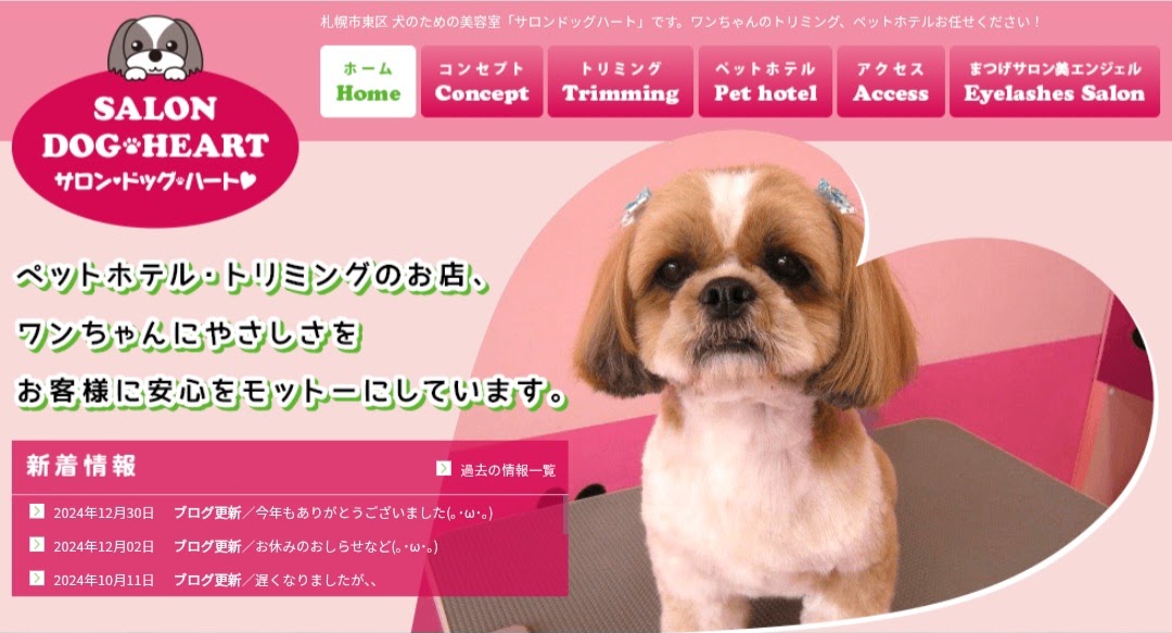 サロンドッグハート