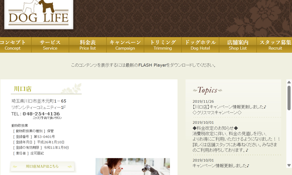 DOGLIFE 川口店
