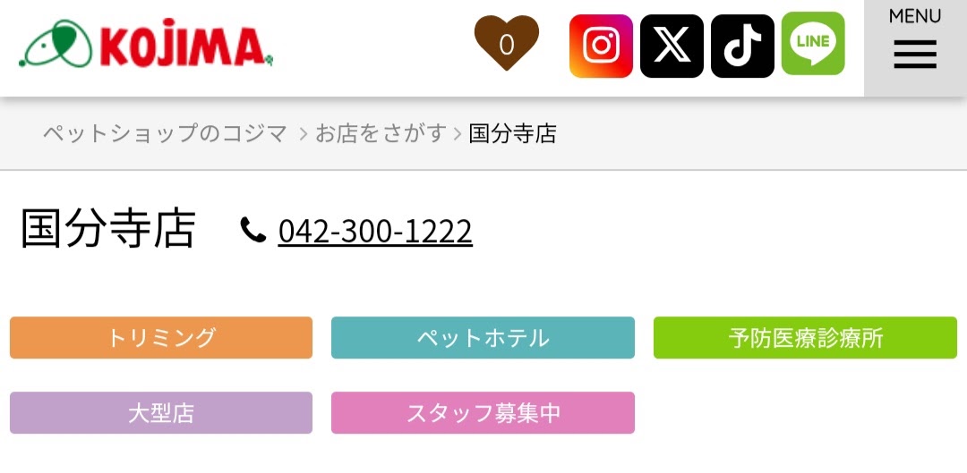 ペットの専門店コジマ 国分寺店