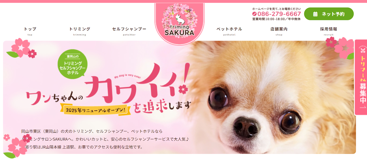 トリミングサロンSAKURA