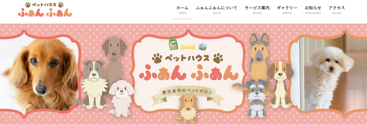 ペットハウスふぁんふぁん