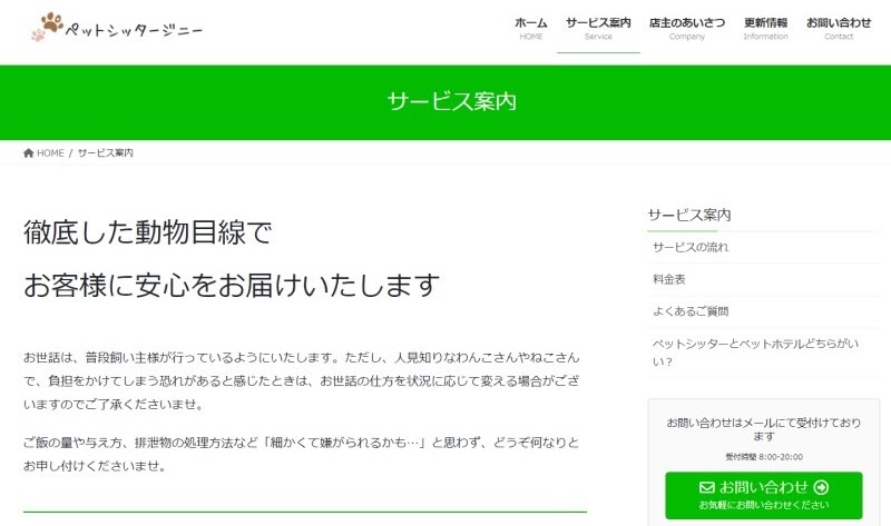 ペットシッタージニー