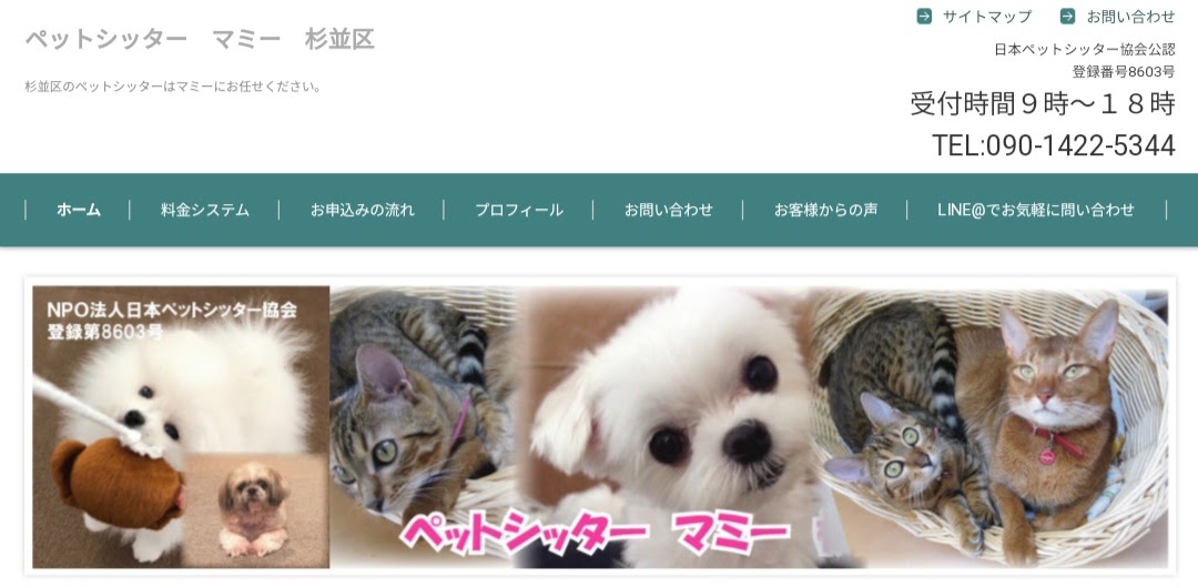 ペットシッターマミー