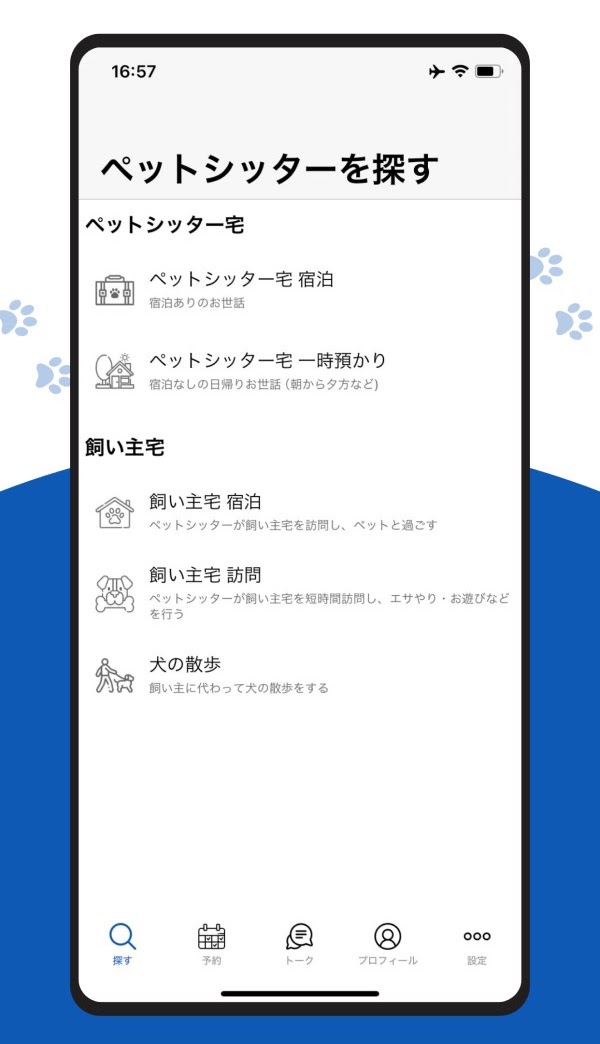 Cosewa アプリ
