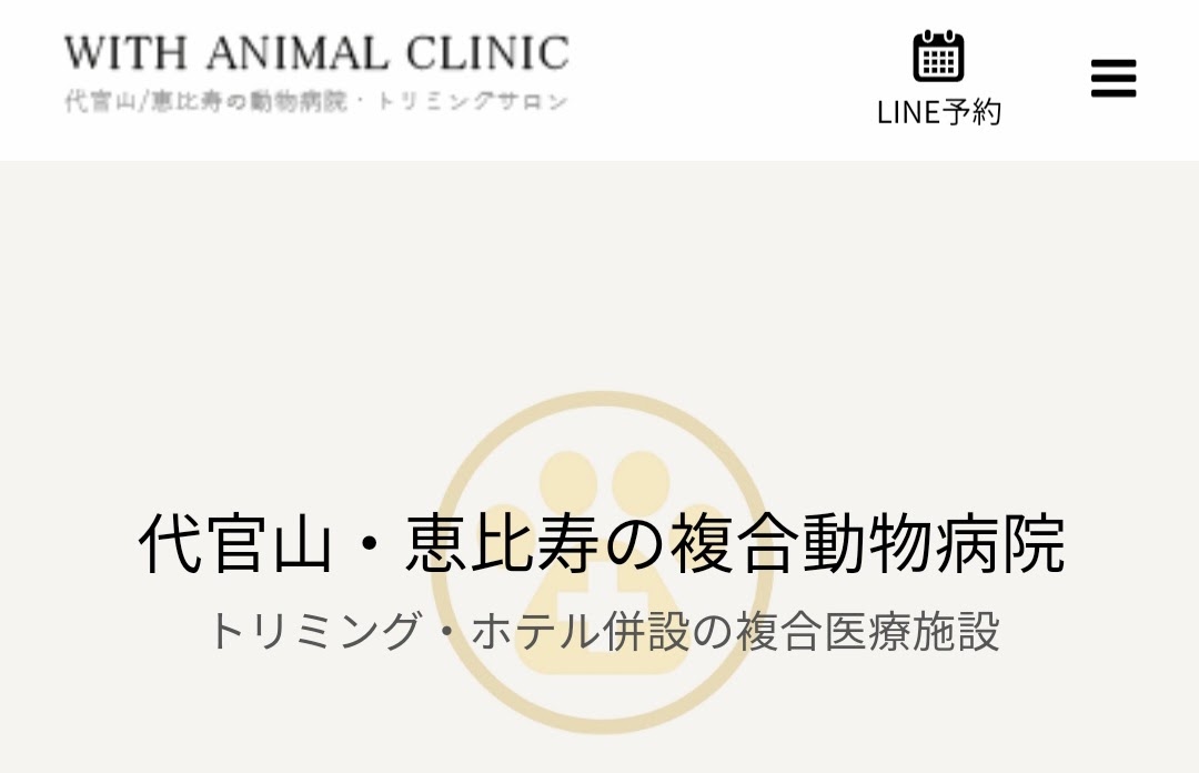 WITH ANIMAL CLINIC
