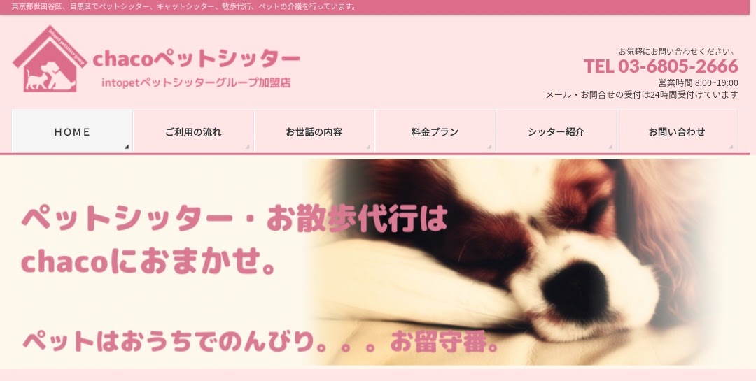 ペットシッターchaco