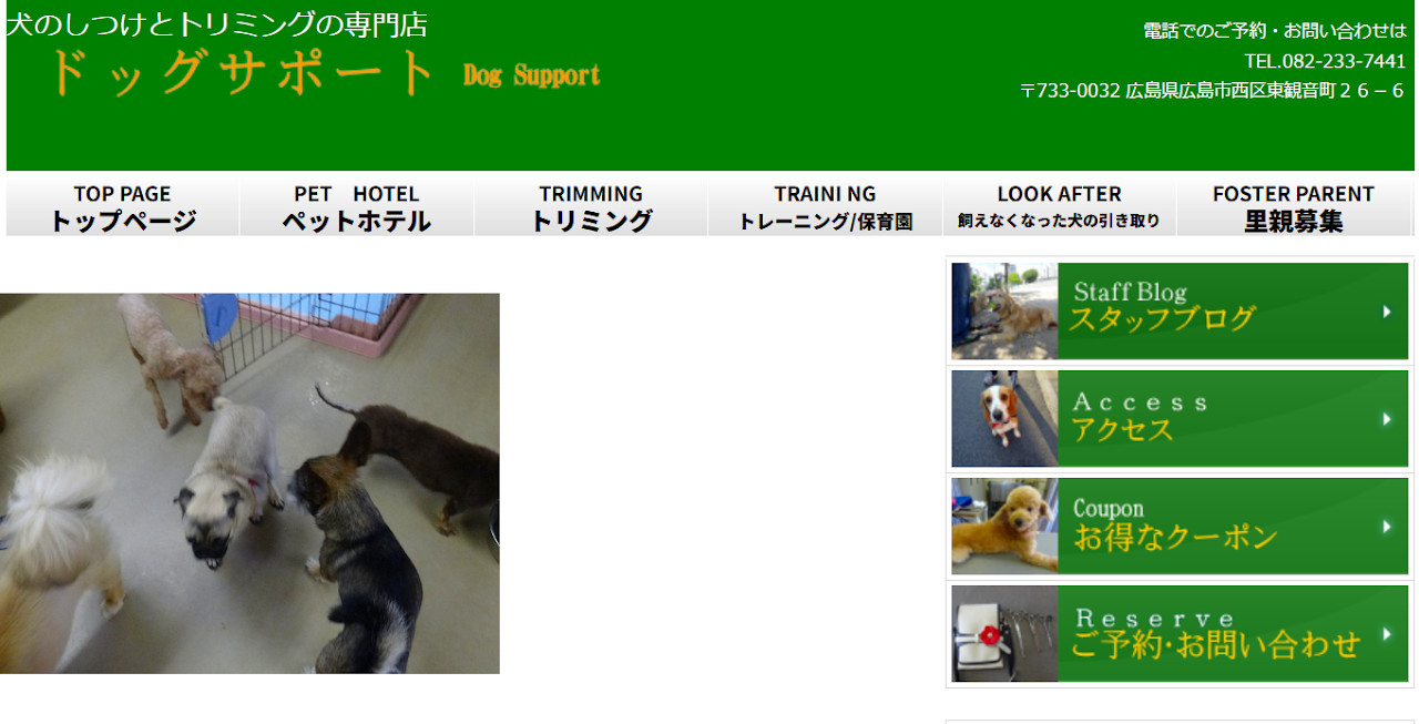 ドッグサポート