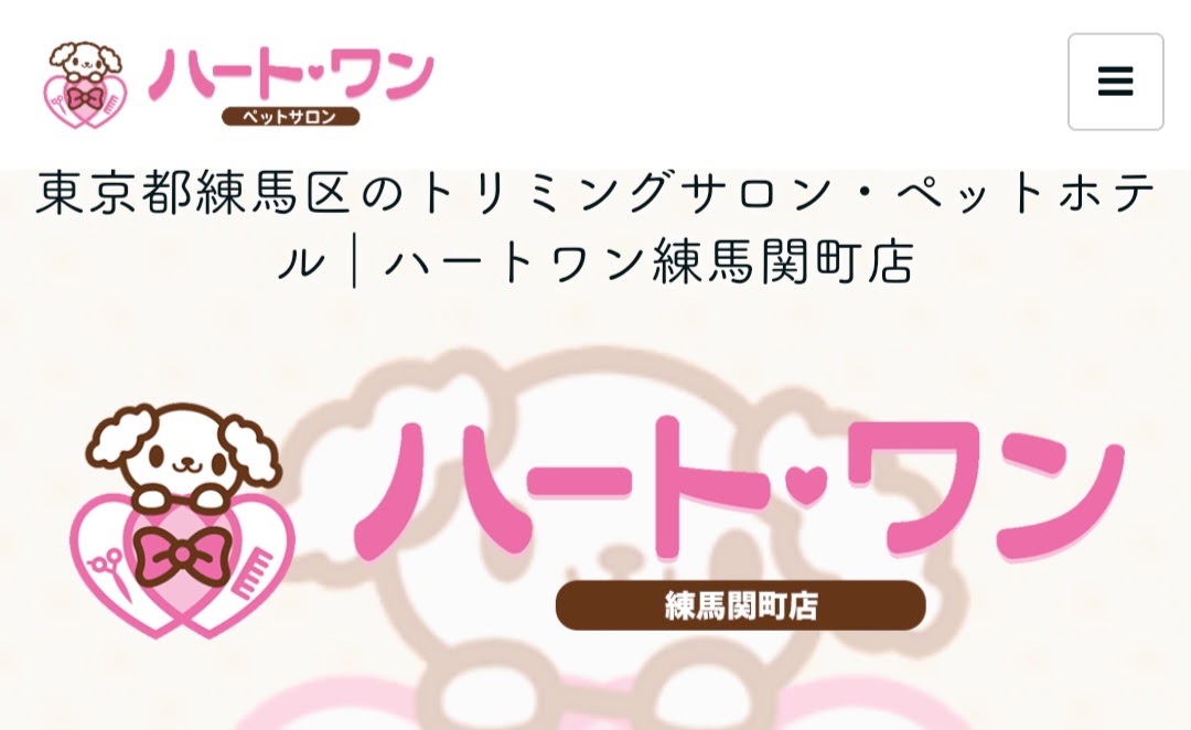 ハートワン 練馬関町店