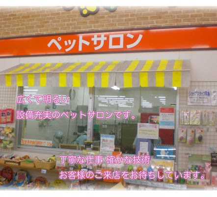 ペットサロンエトワール長津田店