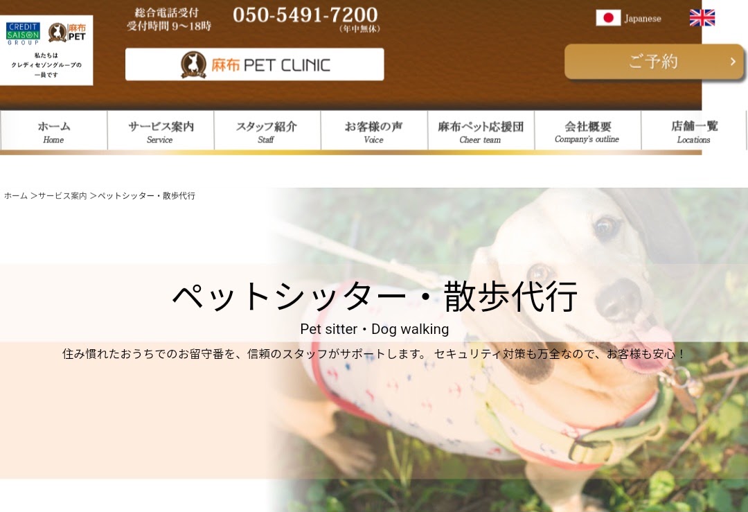 麻布ペット
