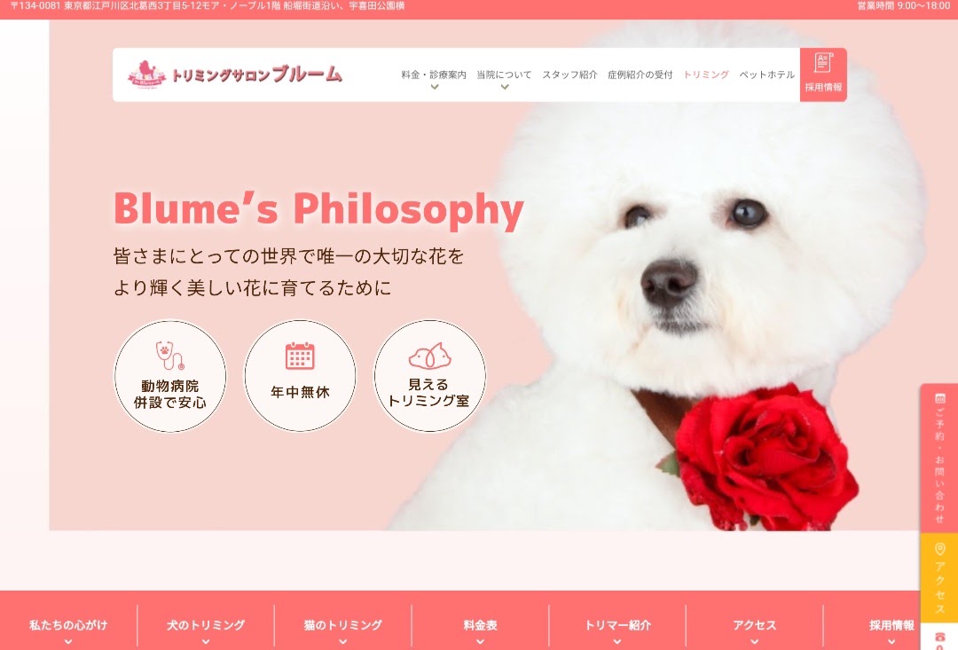 トリミングサロン ブルーム