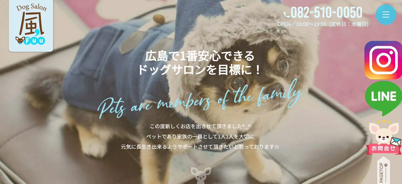 ドッグサロン 風～FUU～