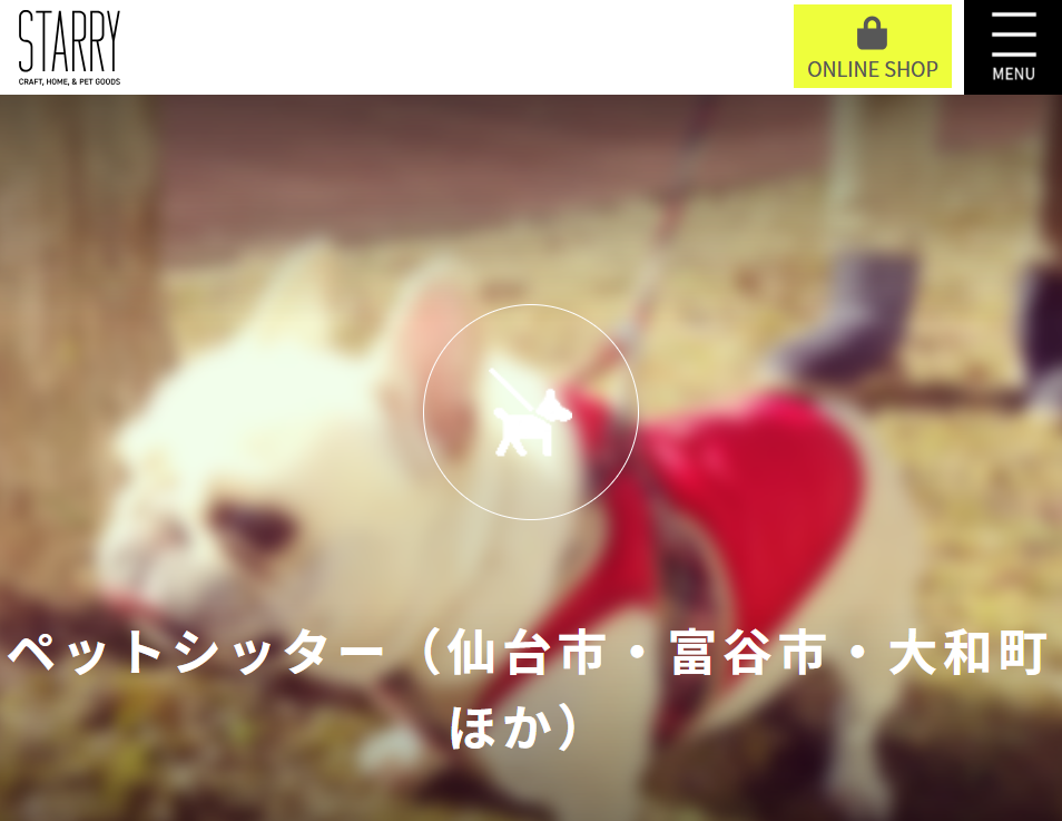 STARRY ペットシッター