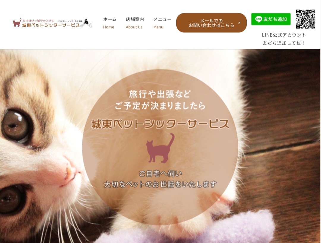 城東ペットシッターサービス