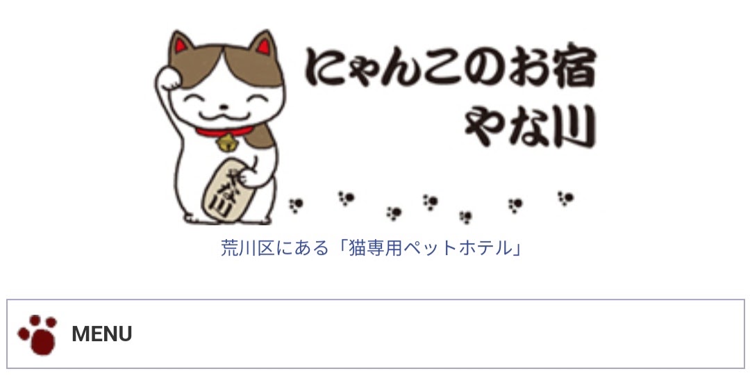 にゃんこのお宿 やな川