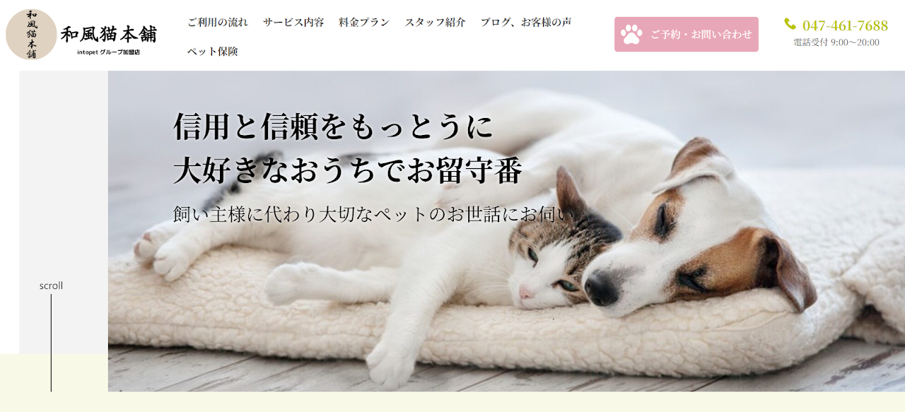 ペットシッター和風猫本舗