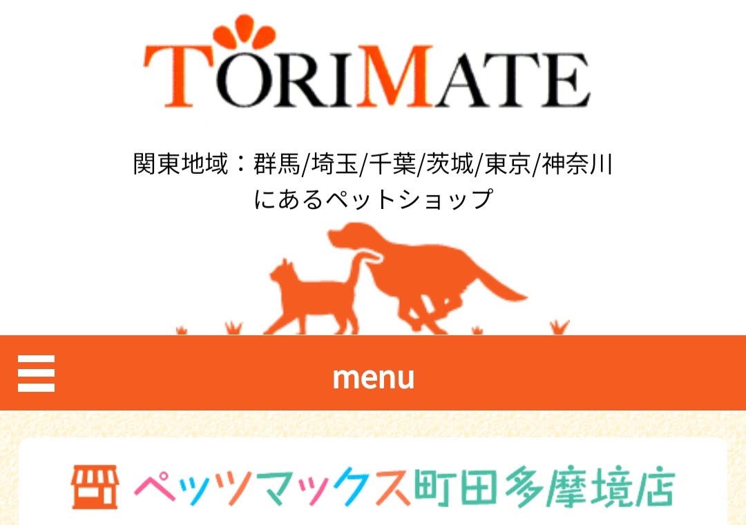 ペッツマックス町田多摩境店