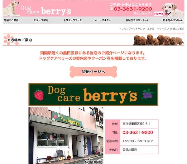 Dog Care berry's【ベリーズ】