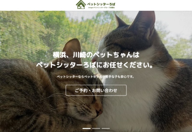 ペットシッターろば