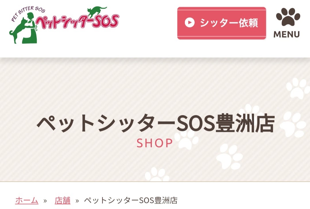 ペットシッターSOS豊洲店