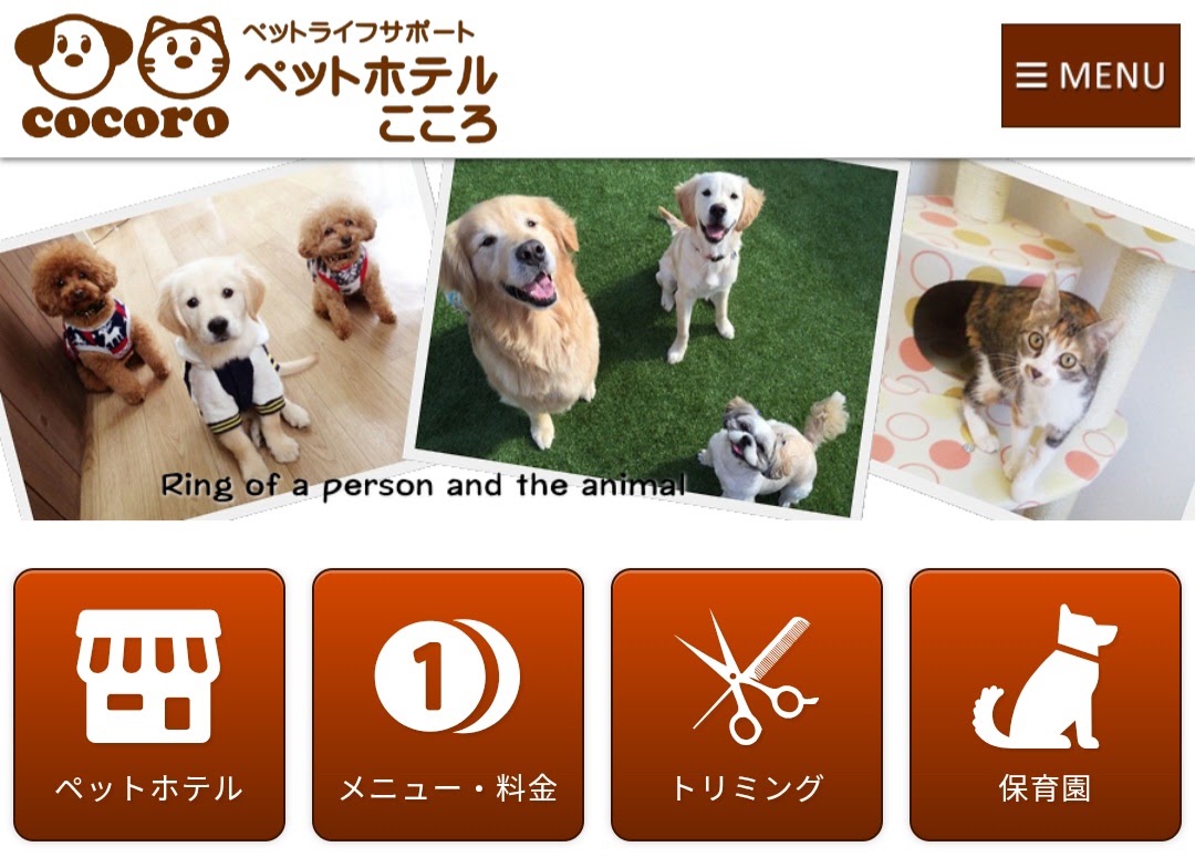 ペットライフサポート ペットホテル こころ