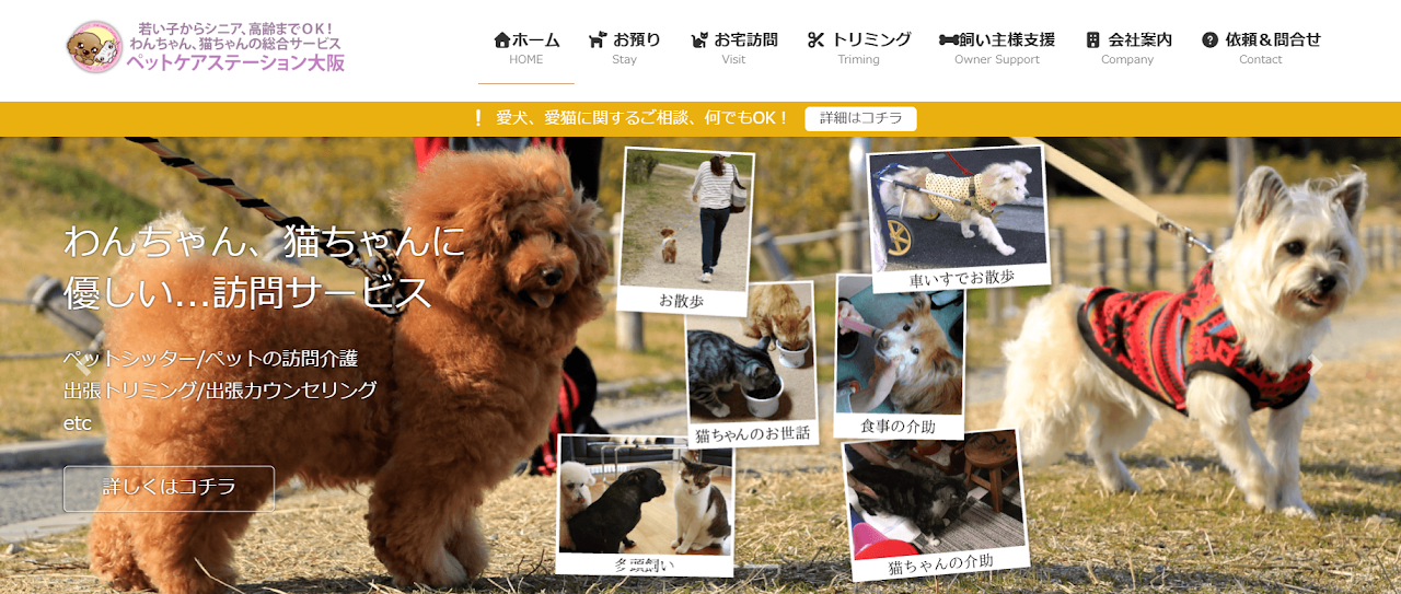 ペットケアステーション大阪