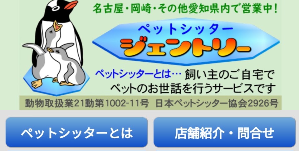 ペットシッタージェントリー