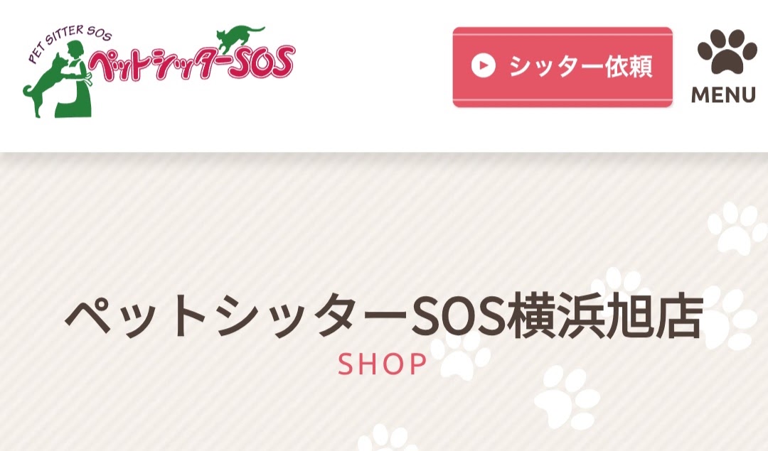 ペットシッターSOS横浜旭店