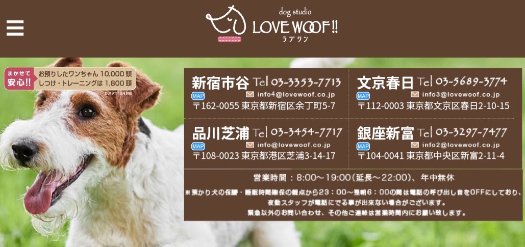 LOVE WOOF‼（ラブワン）
