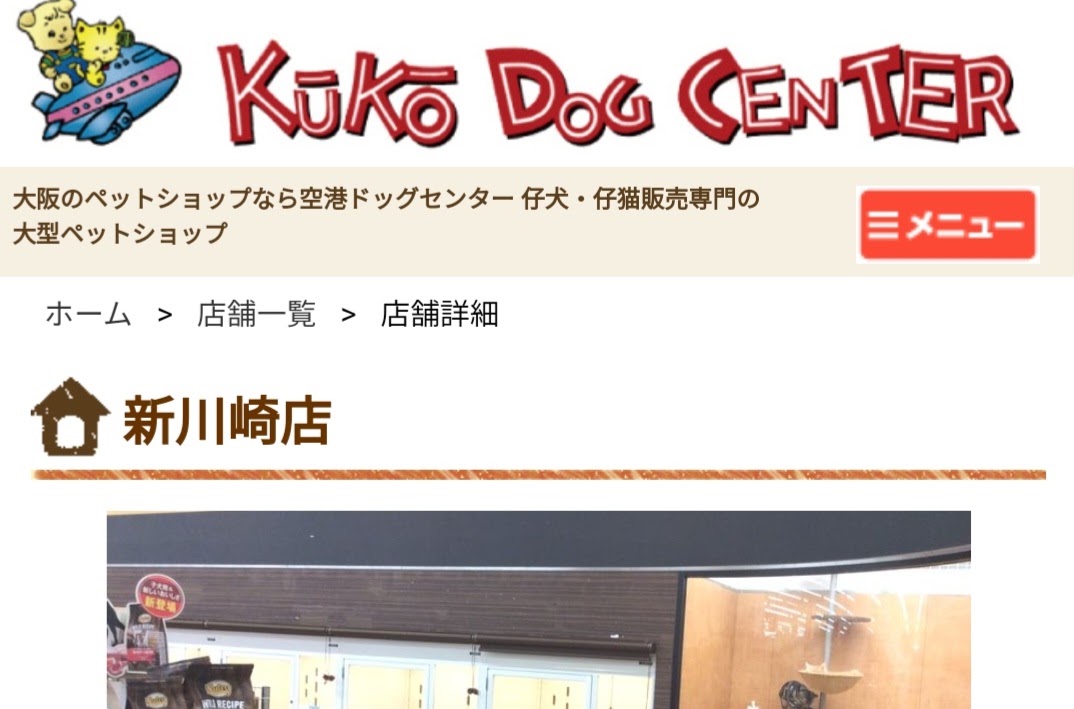 ハートフルペット新川崎店