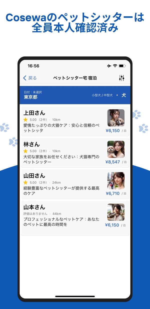 Cosewa iOS アプリ
