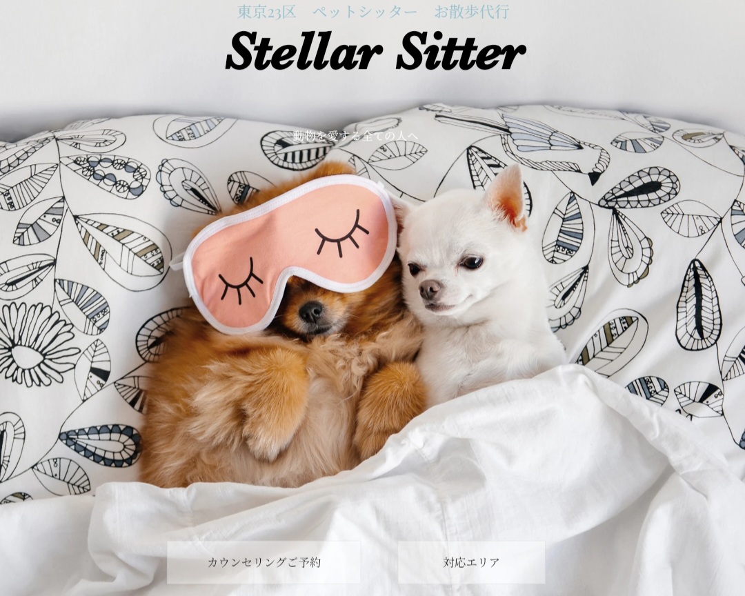 ペットシッターのStellar