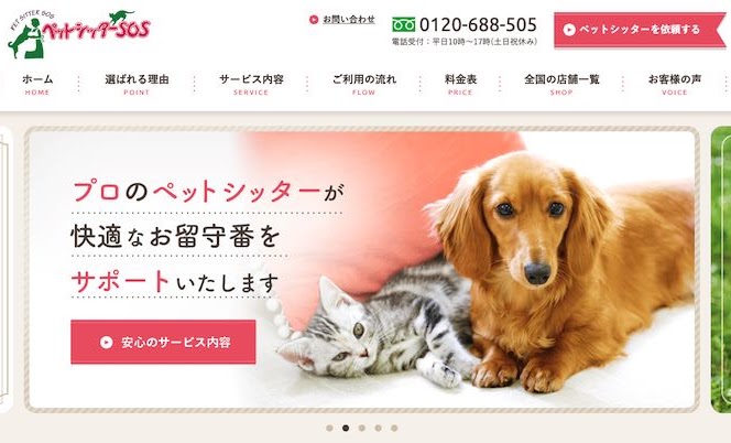 ペットシッターSOS