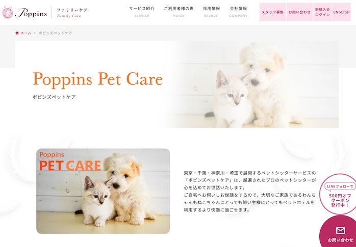 ポピンズペットケア