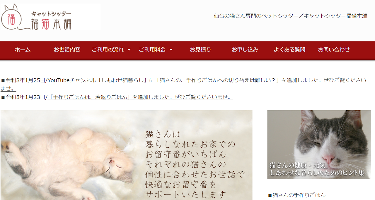 福猫本舗