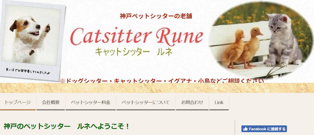 ペットシッター ルネ