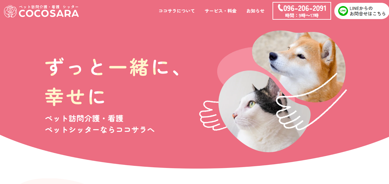 COCOSARA（ココサラ）