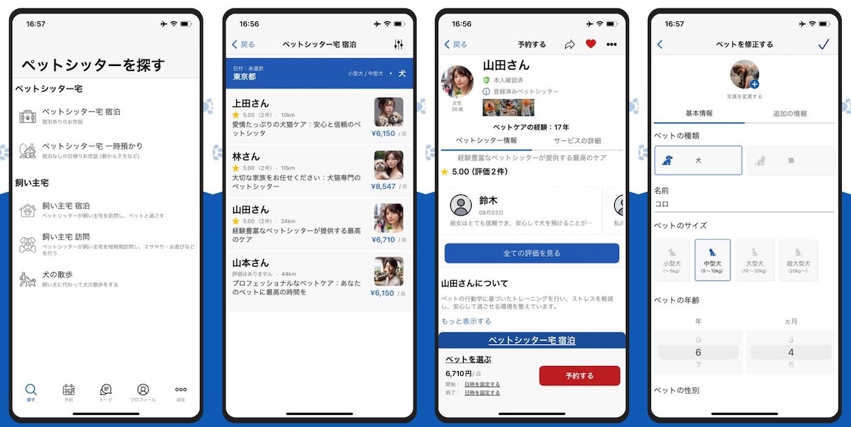 Cosewa ペットシッター ペットホテル